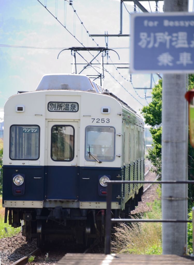 別所温泉行～