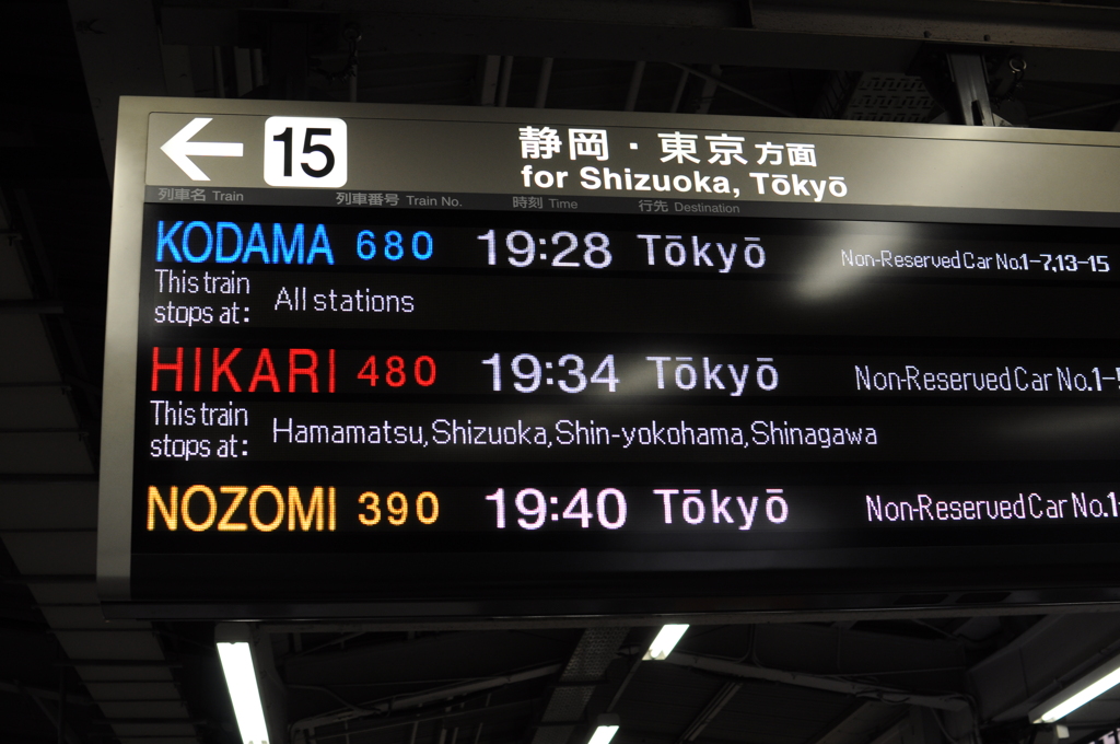名古屋から