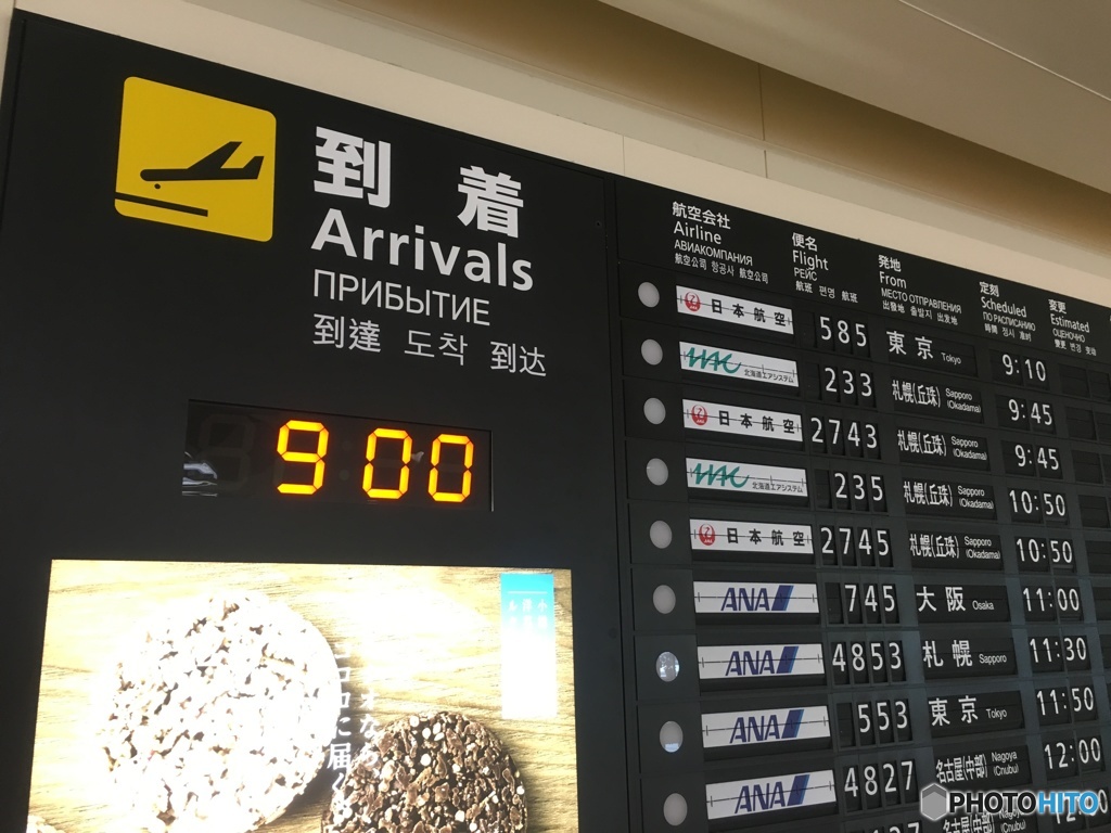 お出迎え。