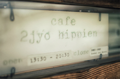 Cafe 2jyo hippien