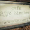 Cafe 2jyo hippien