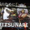 MITSUNARI