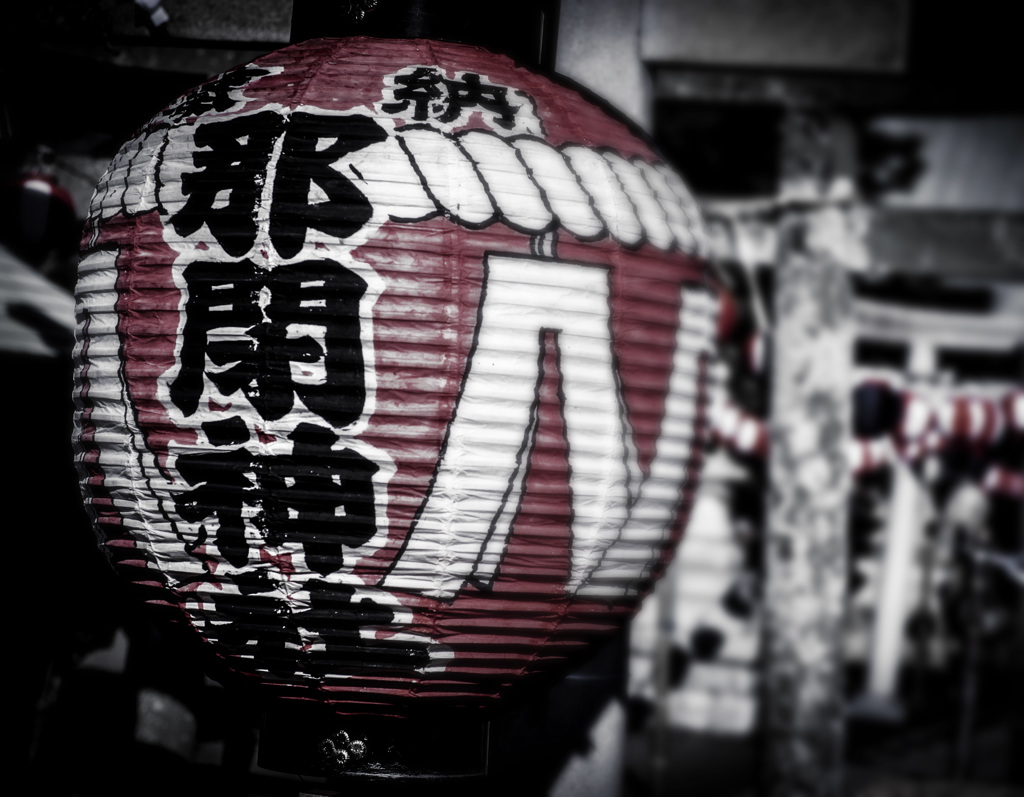 奉納