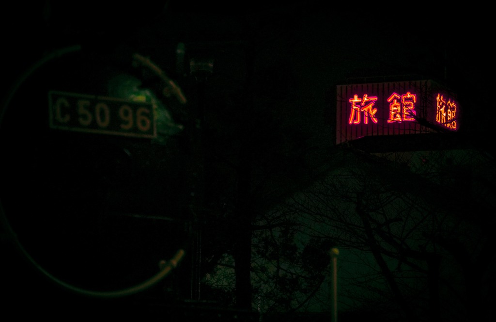 駅前旅館