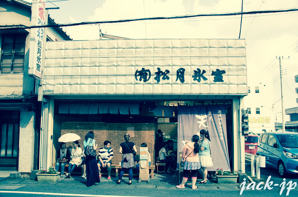 夏の思い出〜松月氷室～