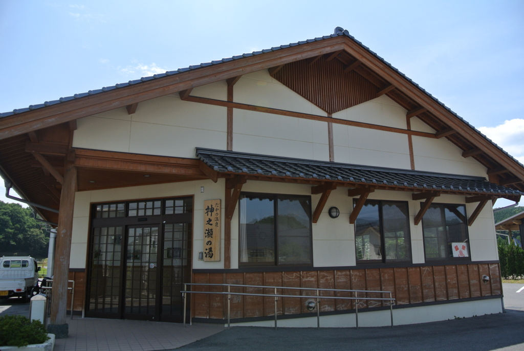 神之瀬の湯