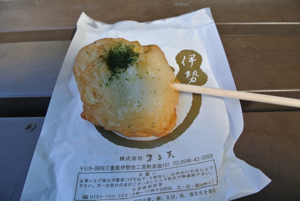 熱海で食べた揚げジャガバター