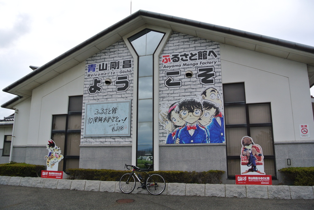 青山剛昌ふるさと館10周年