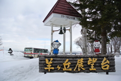 羊ケ丘展望台