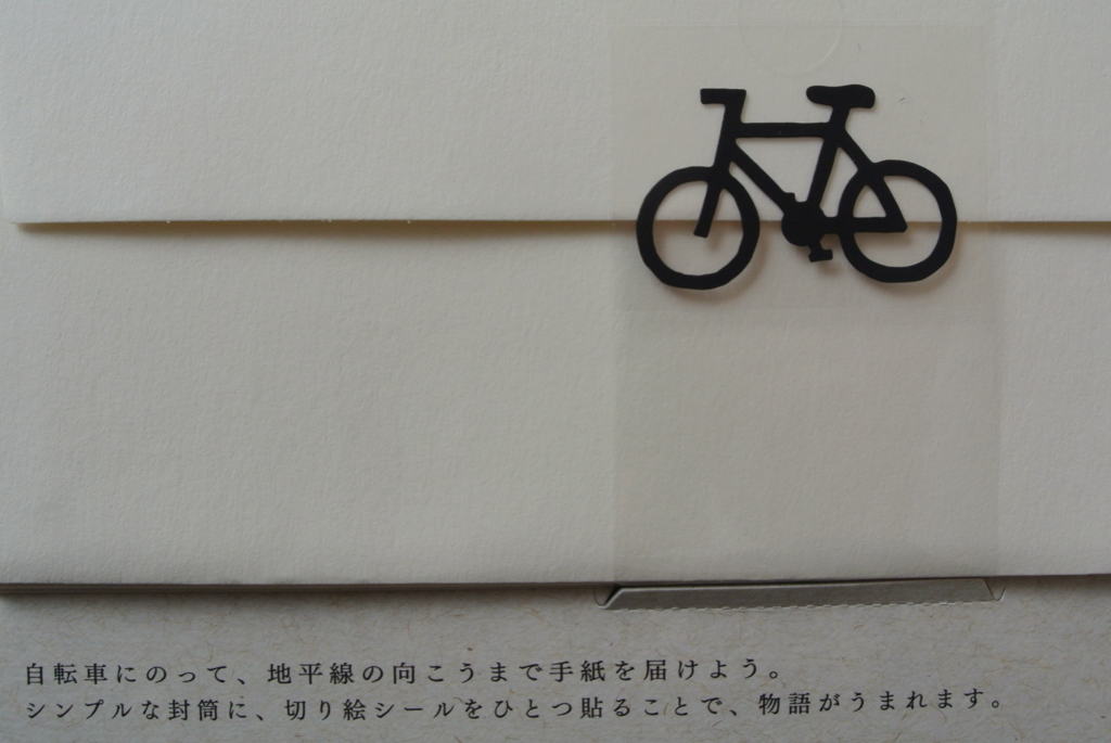 自転車と手紙