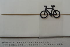 自転車と手紙