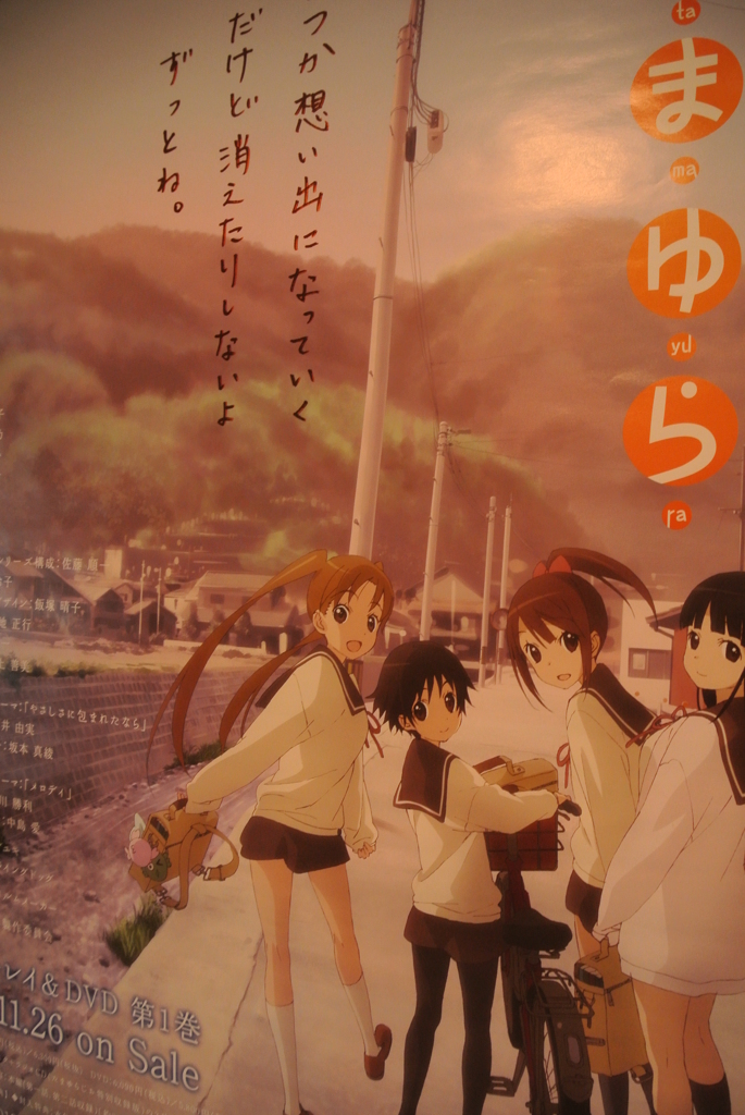 たまゆらポスター