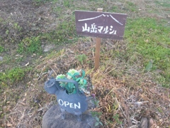 山岳マルシェを発見！