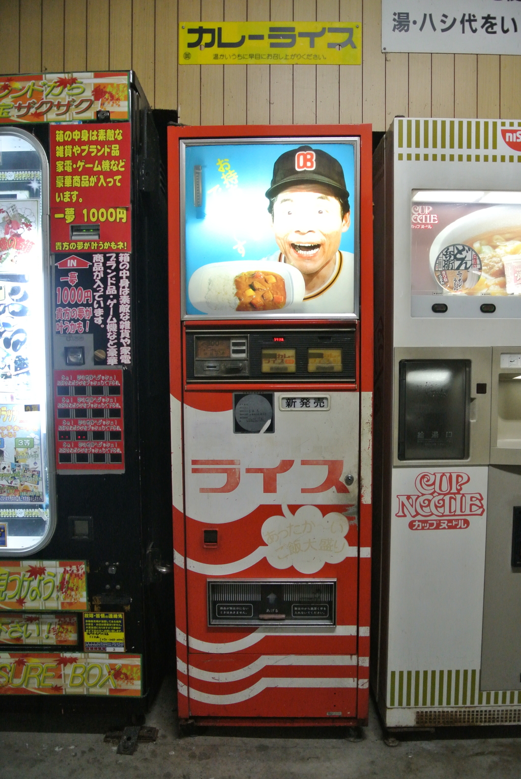 日本国内にあるレアなカレー自販機（笑）