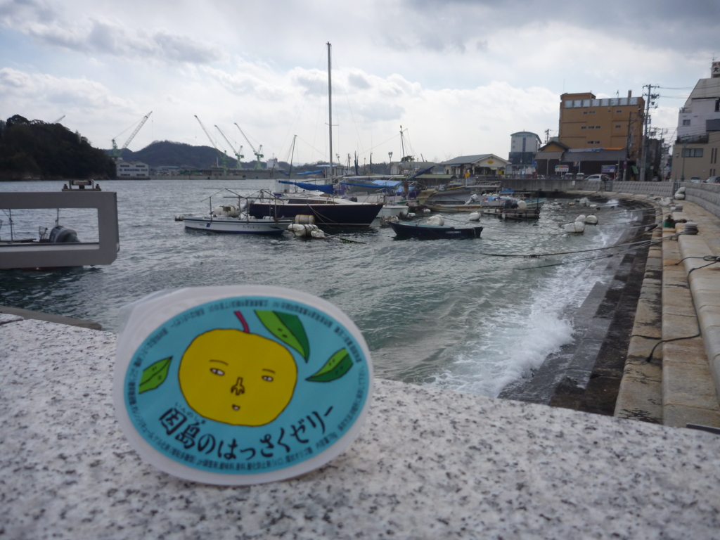 因島のはっさくゼリーと瀬戸内海