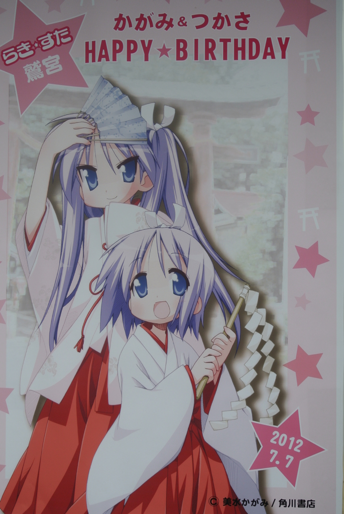 かがみ＆つかさ誕生日ポスター