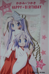 かがみ＆つかさ誕生日ポスター