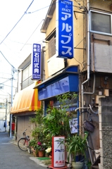 喫茶「アルプス」