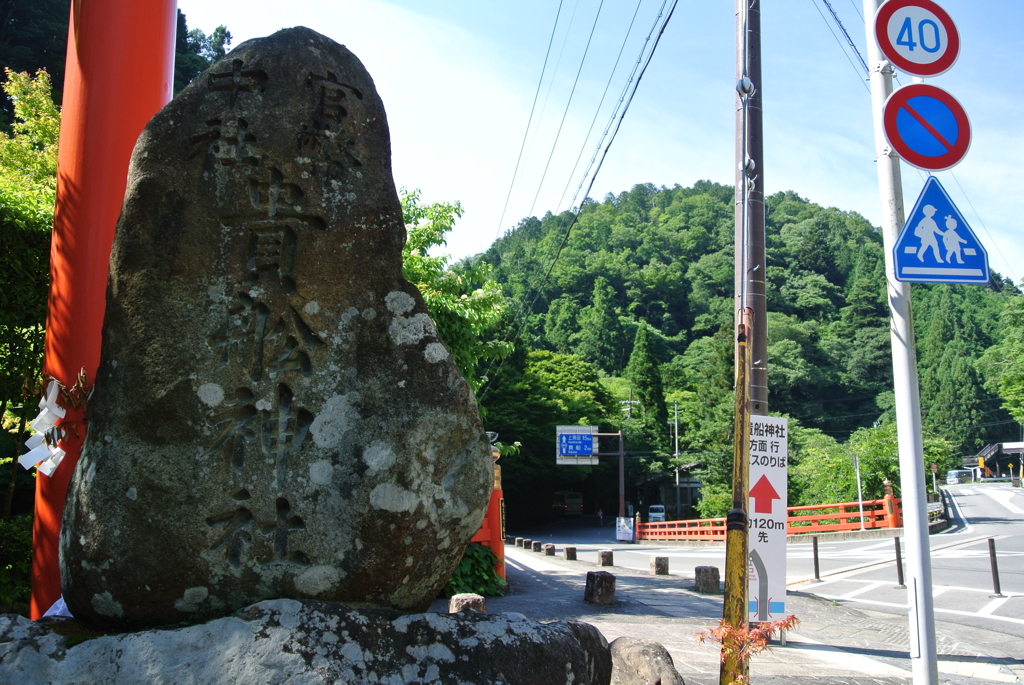 貴船神社入り口