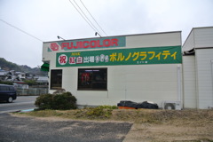 プラザ岡野