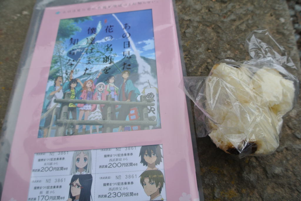 記念乗車券と蒸しパン