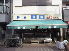魚清