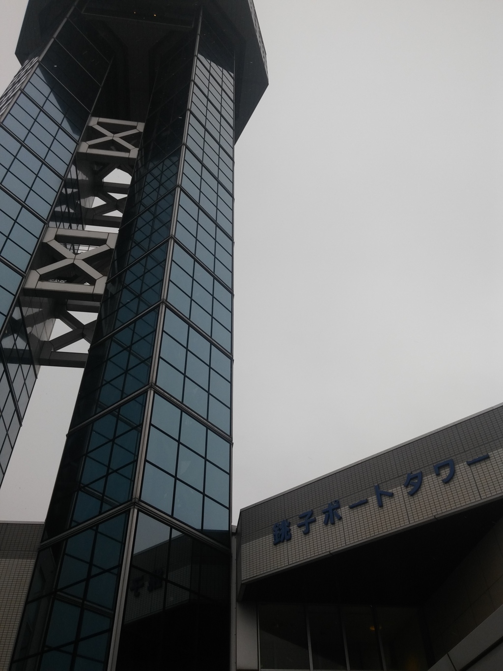 銚子ポートタワー