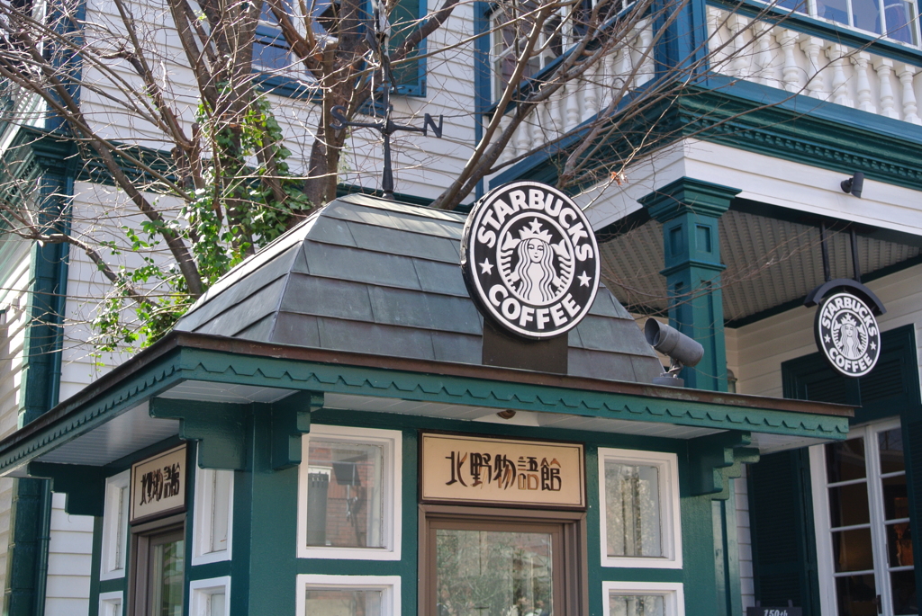 異人館にあるスタバ…お洒落だ
