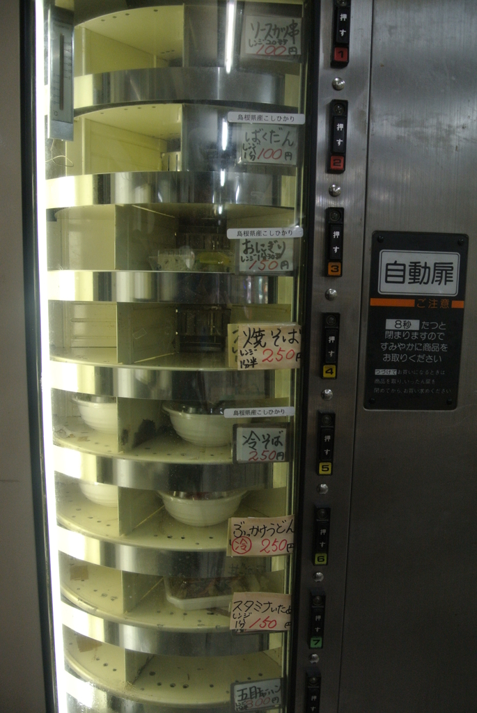 総菜の自動販売機2