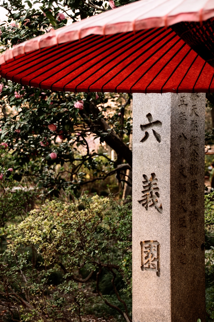 六義園
