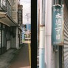 昭和の町③