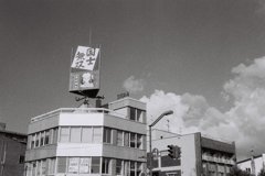 夏の空と国士無双