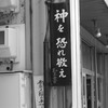 宗教的な看板