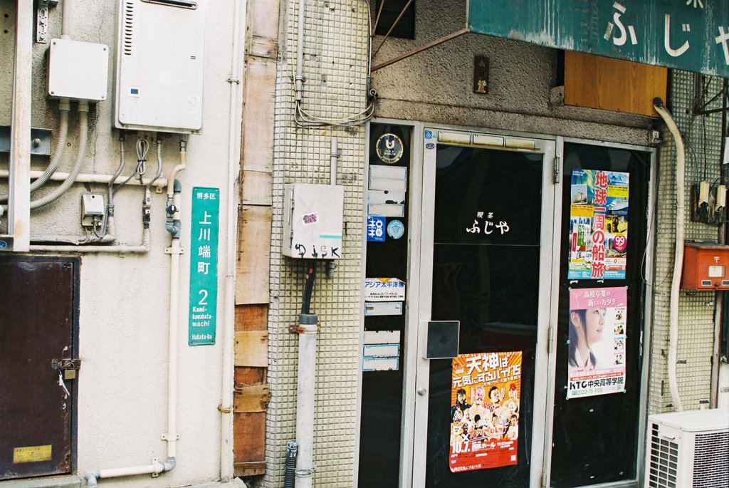 味のある小路　にある喫茶店