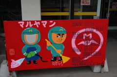 イメージキャラクター
