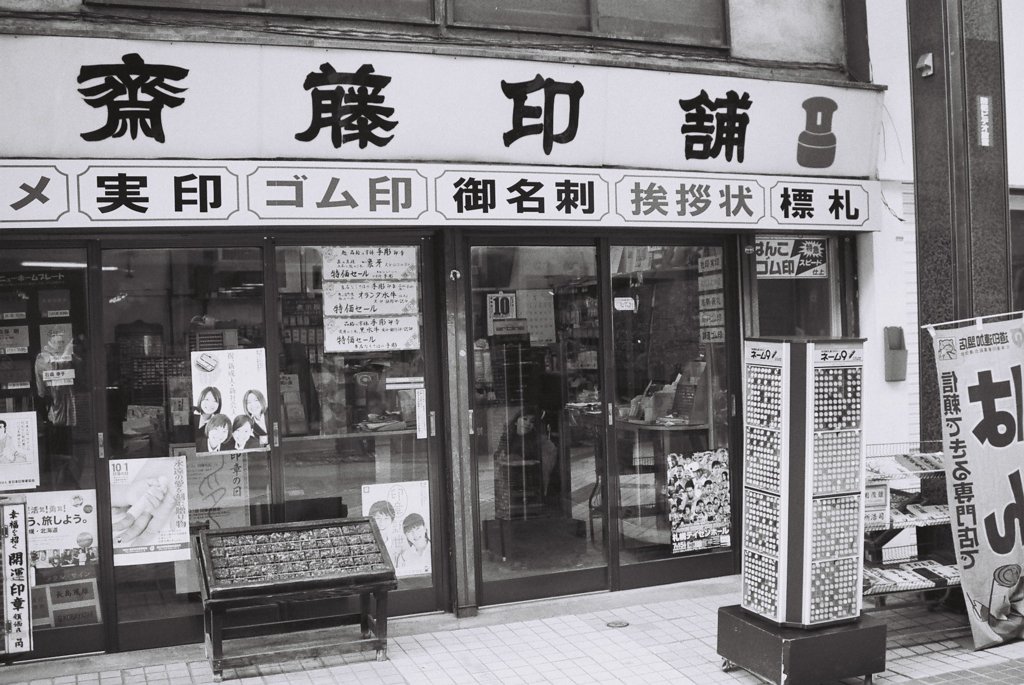 タヌキ小路　