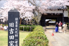 2年前の旧吉田家住宅歴史公園