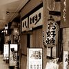 もんじゃストリート