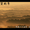 光輝く明日へ