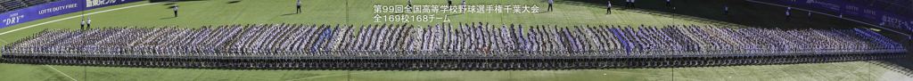 第９９回全国高等学校野球選手権千葉県大会-Pano-3