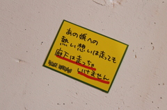 いけません