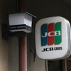 民宿で使えるJCB