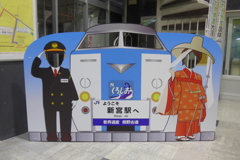 特急くろしおと記念撮影ボード