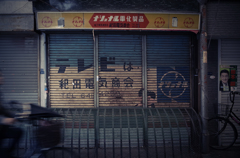 西成雑景  ＃13