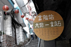 台湾 street #43
