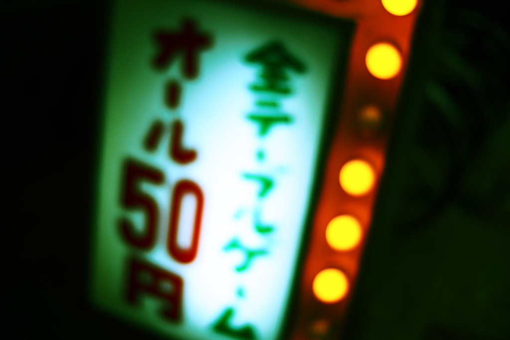 新世界＆ミナミ #4