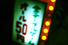新世界＆ミナミ #4
