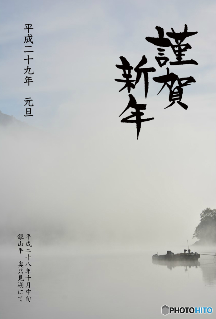 平成29年　謹賀新年