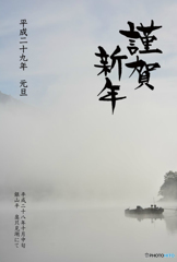 平成29年　謹賀新年