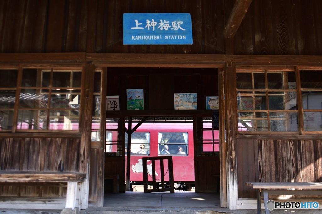 上神梅駅